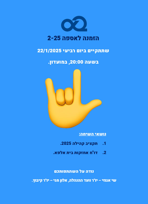  לשיחת קיבוץ 0225